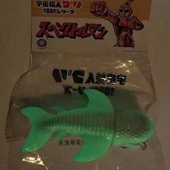 Amazon.co.jp: マスダヤ スペクトルマン 宇宙猿人ゴリ サンダー